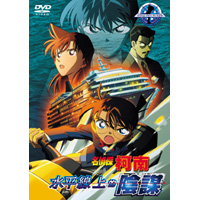 名偵探柯南 劇場版(2005) - 水平線上的陰謀 DVD (雙語版)(紅標,兩件紅標特價600,單片不特價!) 名偵探柯南 劇場版(2005) - 水平線上的陰謀 DVD (雙語版)(紅標,兩件紅標特價600,單片不特價!)